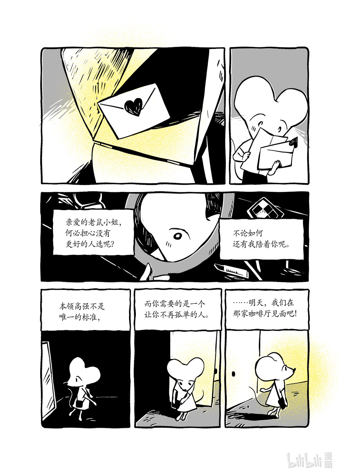 21级联创 叶欣然《故事新编：老鼠嫁女》-第34话