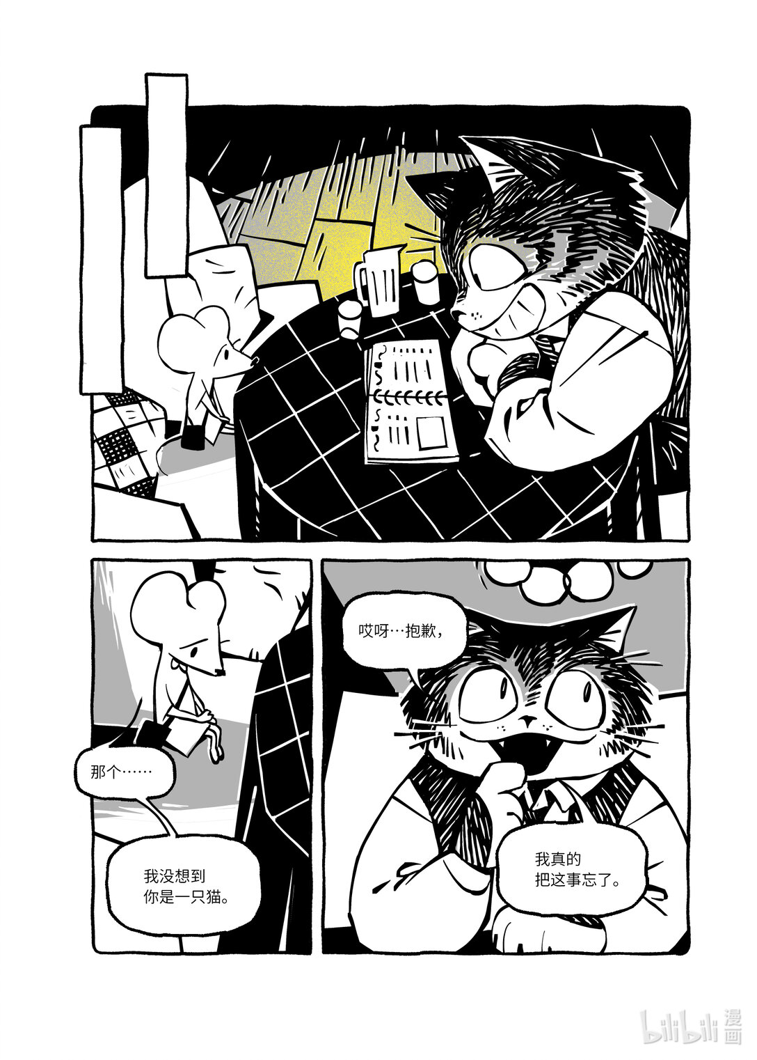 21级联创 叶欣然《故事新编：老鼠嫁女》-第34话