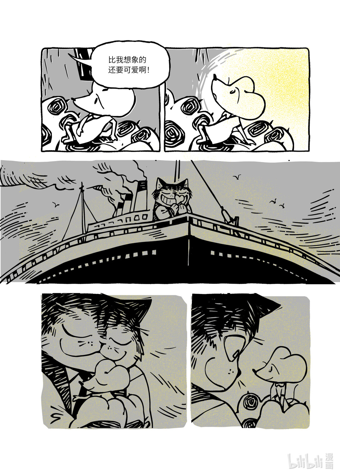 21级联创 叶欣然《故事新编：老鼠嫁女》-第34话