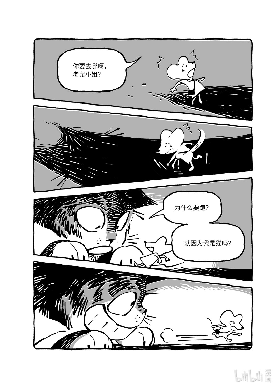 21级联创 叶欣然《故事新编：老鼠嫁女》-第34话