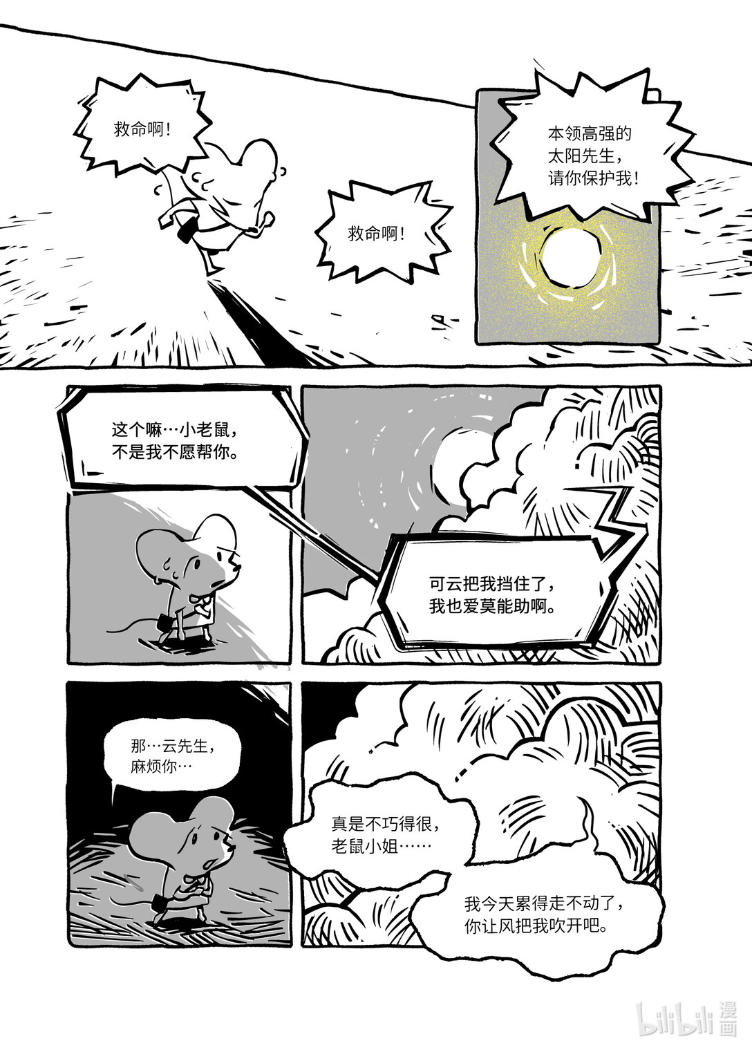 21级联创 叶欣然《故事新编：老鼠嫁女》-第34话