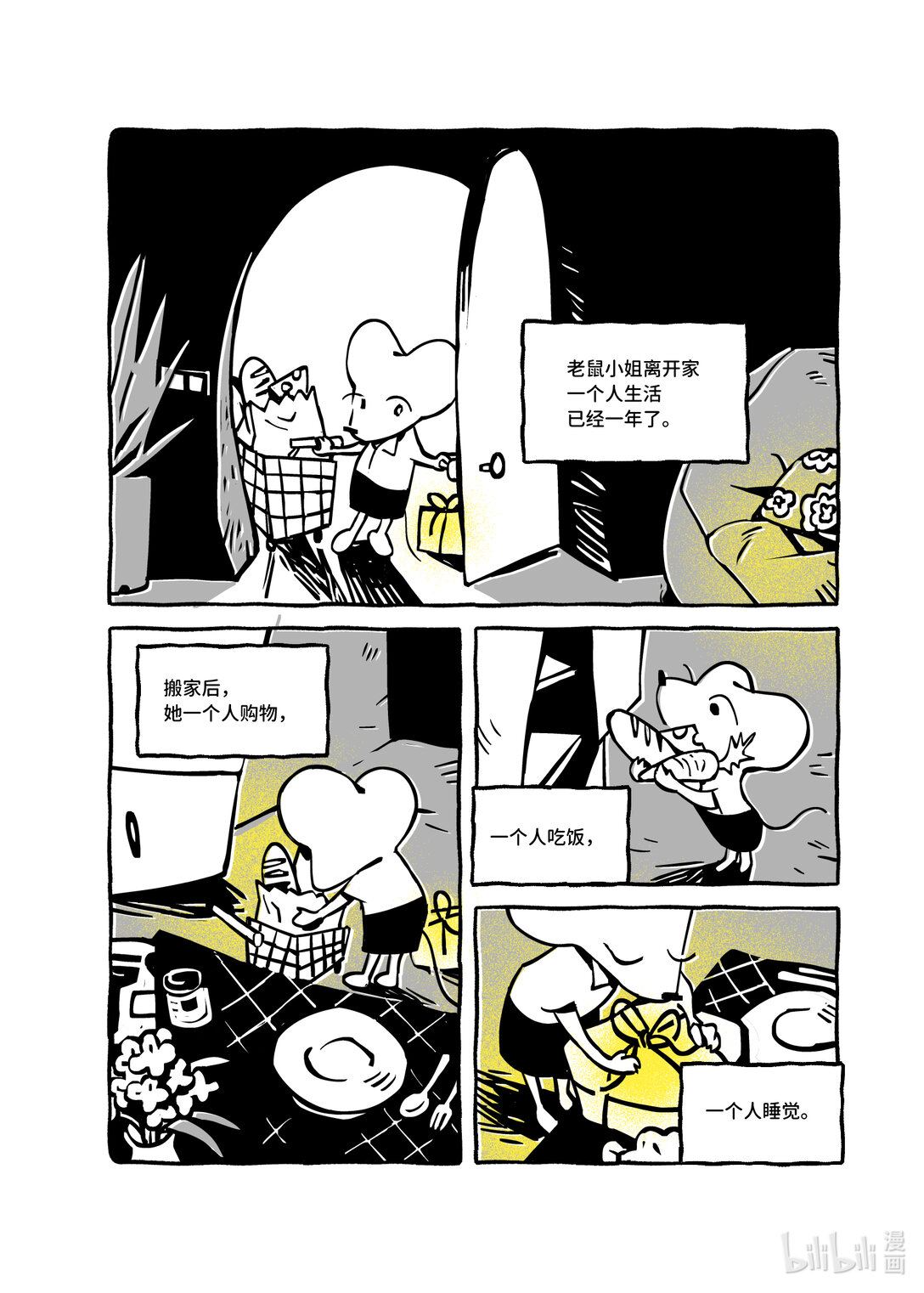 21级联创 叶欣然《故事新编：老鼠嫁女》-第34话