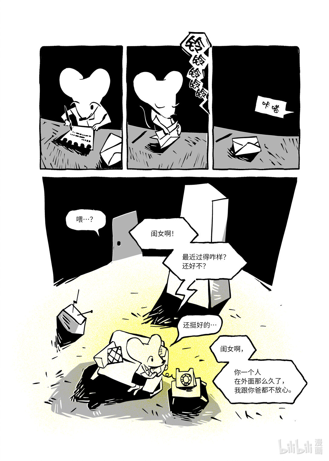 21级联创 叶欣然《故事新编：老鼠嫁女》-第34话