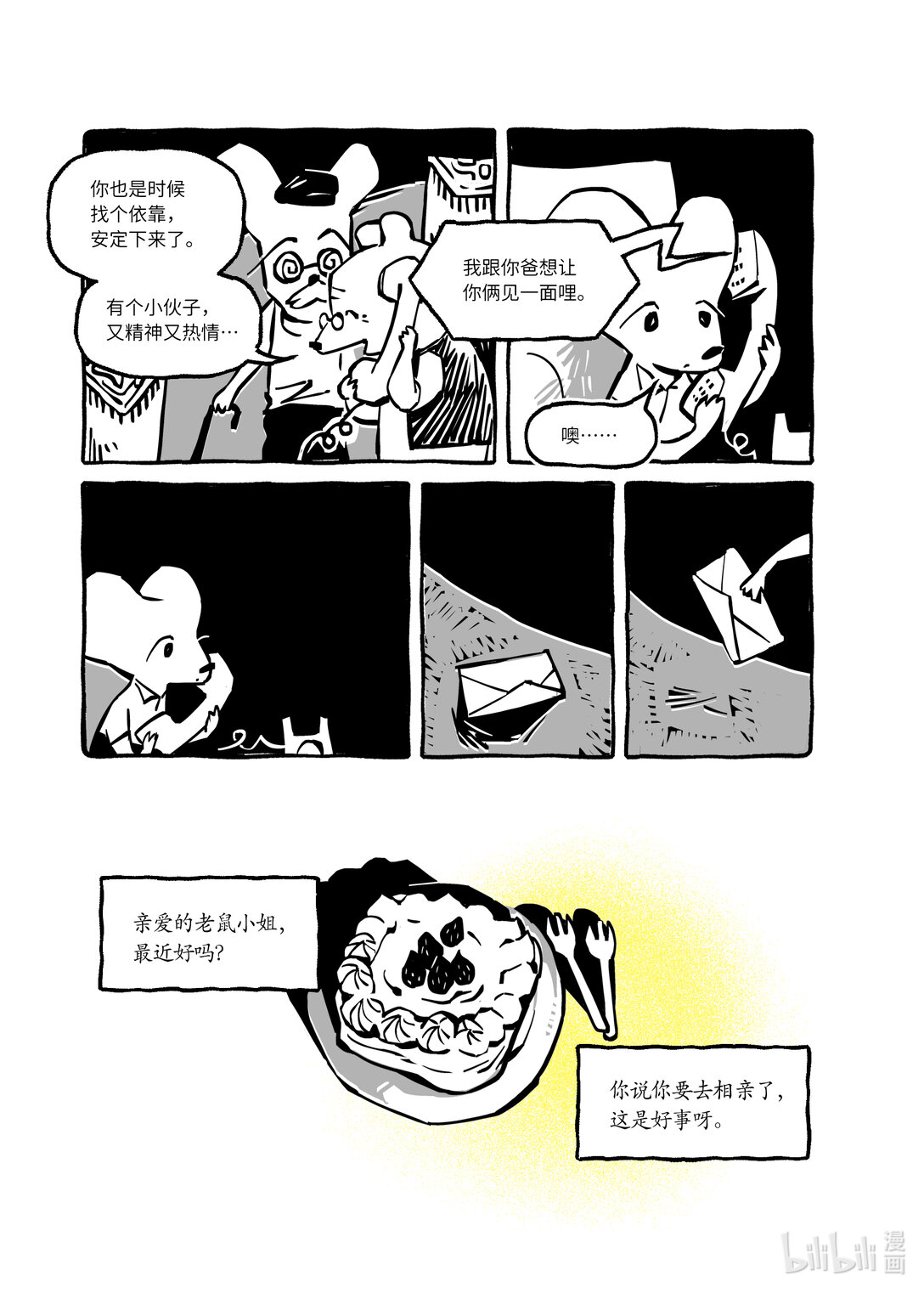 21级联创 叶欣然《故事新编：老鼠嫁女》-第34话