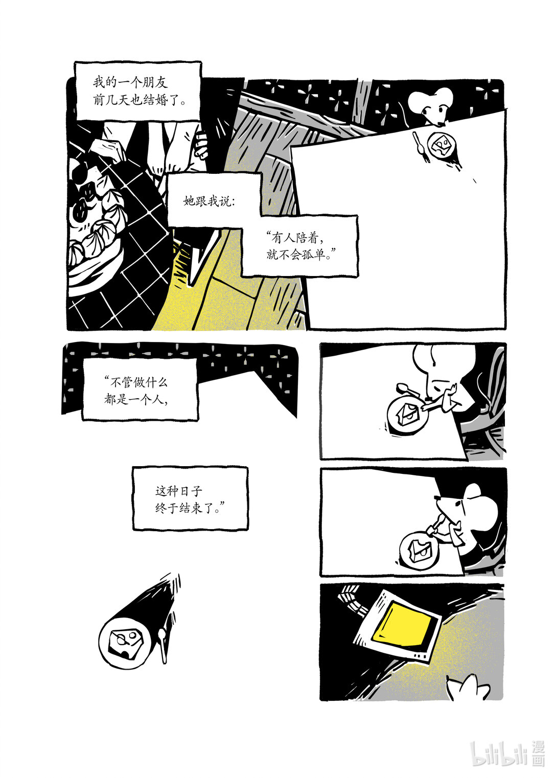 21级联创 叶欣然《故事新编：老鼠嫁女》-第34话