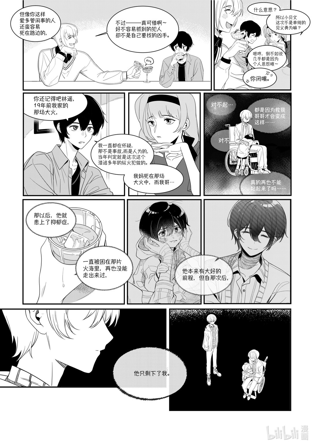 21级联创 张羽童《重返自由之地》(1/2)-第36话