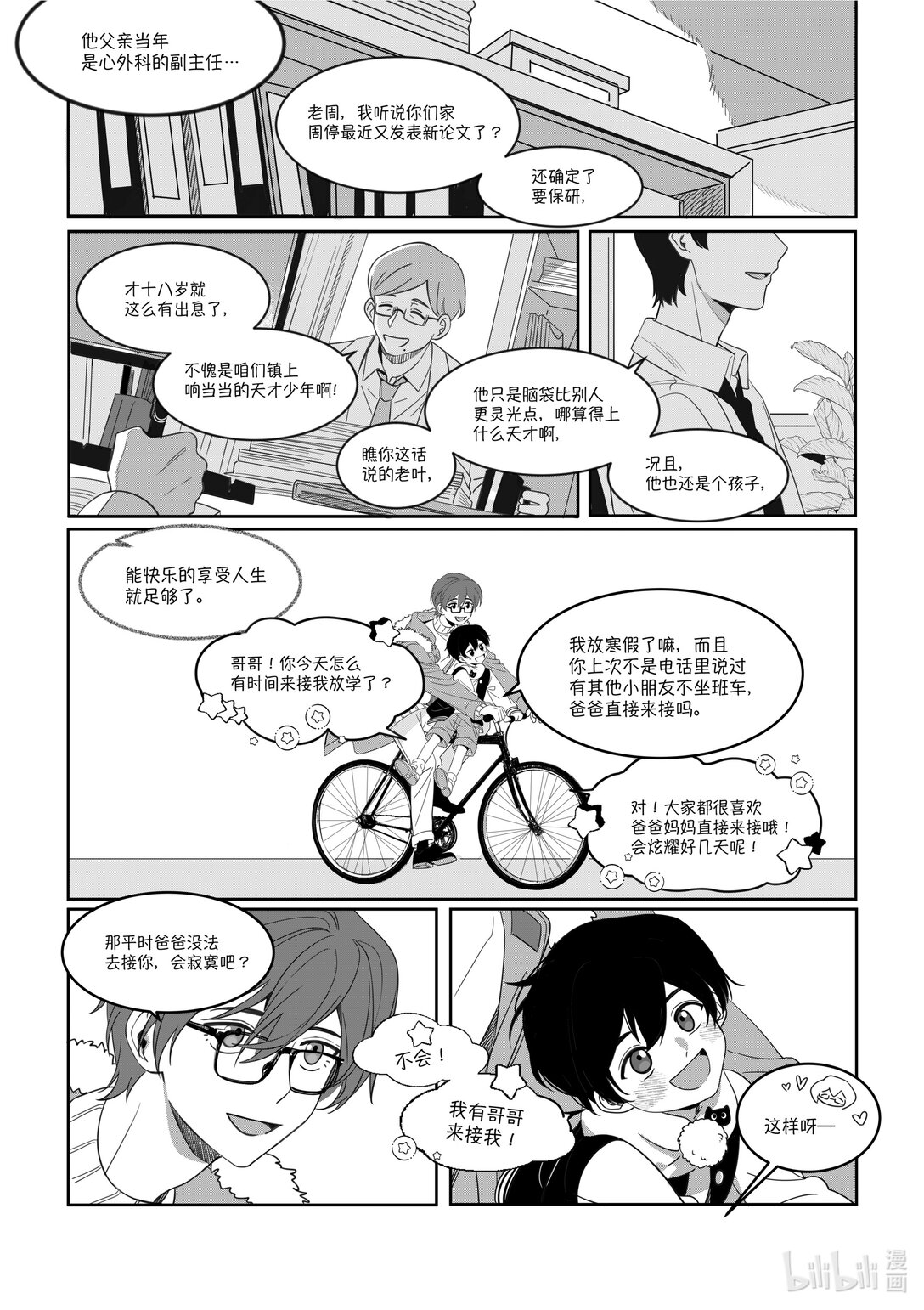 21级联创 张羽童《重返自由之地》(1/2)-第36话