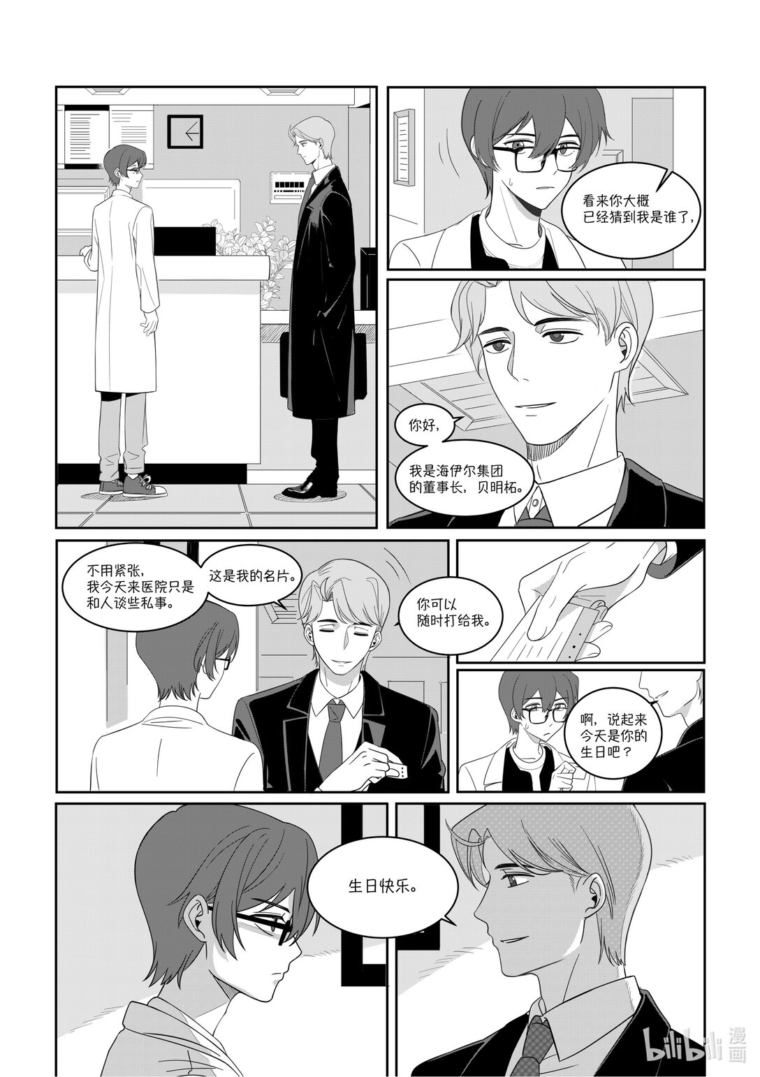 21级联创 张羽童《重返自由之地》(1/2)-第36话