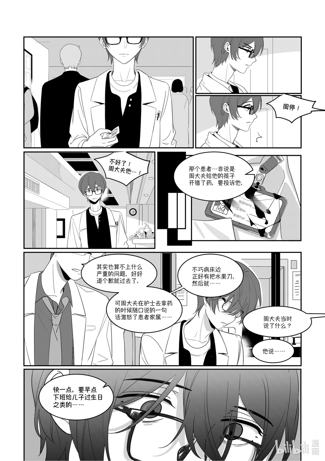 21级联创 张羽童《重返自由之地》(1/2)-第36话