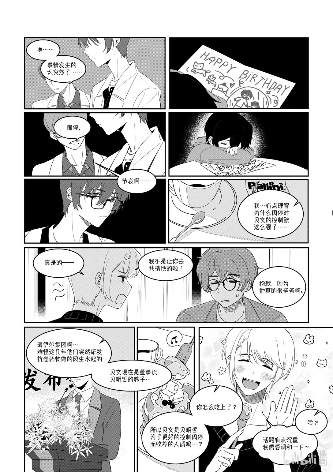 21级联创 张羽童《重返自由之地》(1/2)-第36话