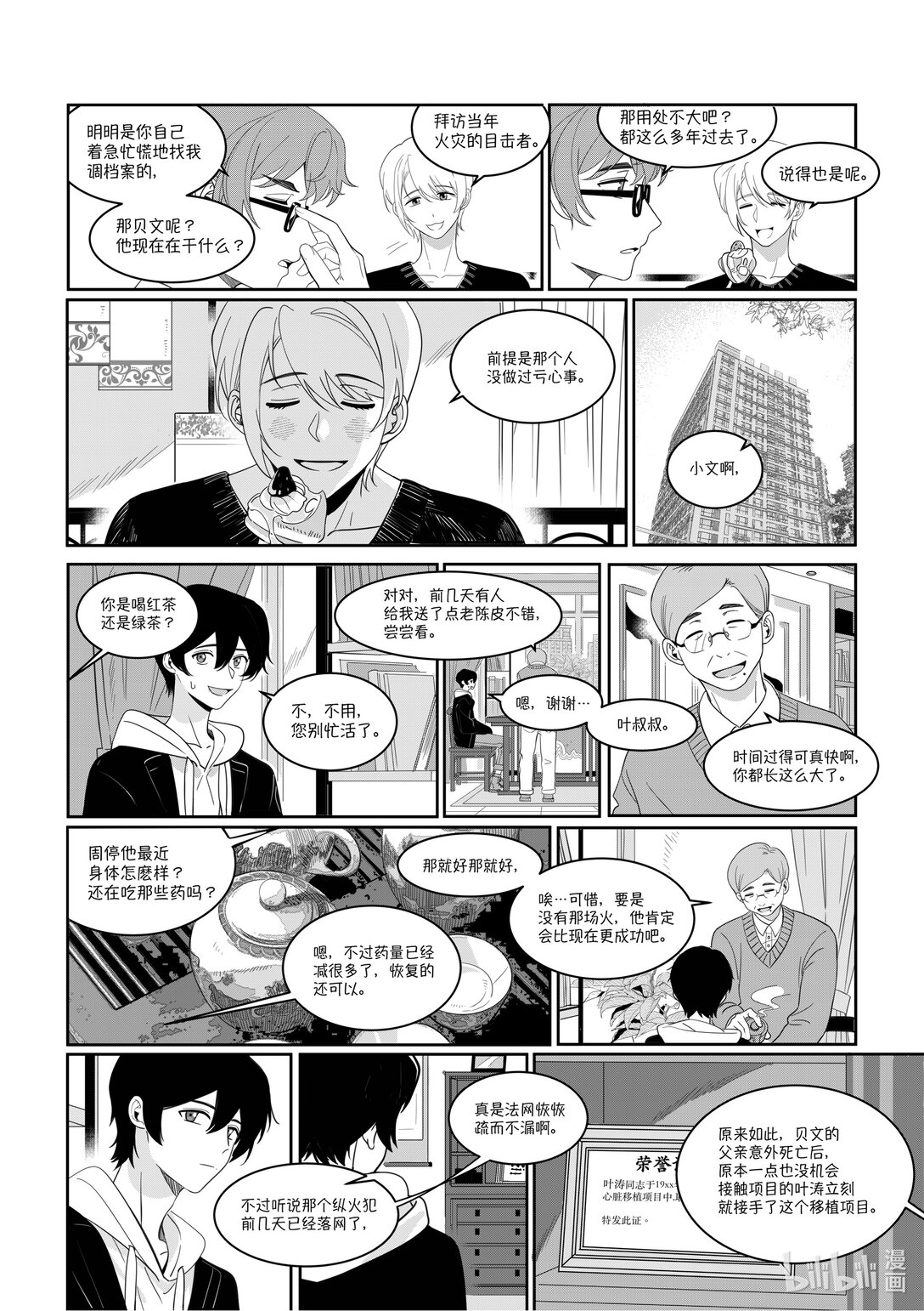 21级联创 张羽童《重返自由之地》(1/2)-第36话