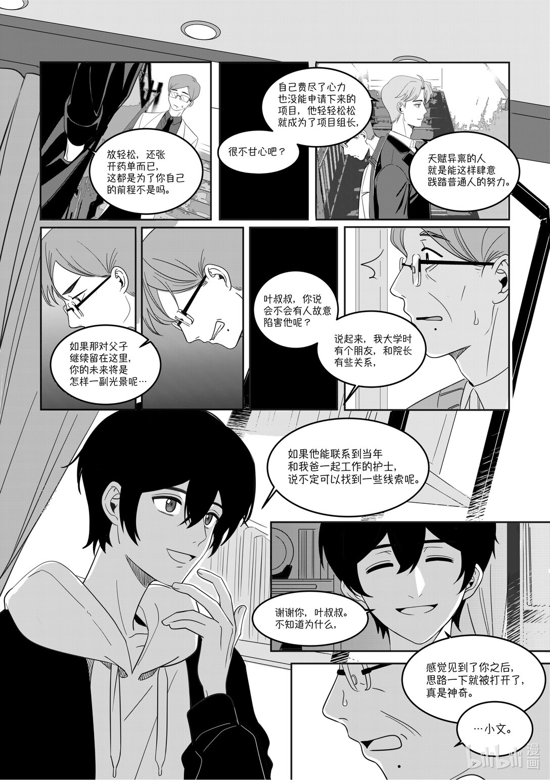 21级联创 张羽童《重返自由之地》(1/2)-第36话