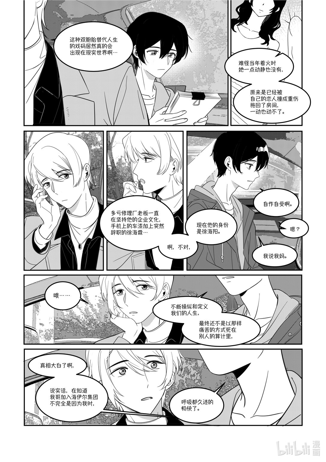 21级联创 张羽童《重返自由之地》(1/2)-第36话