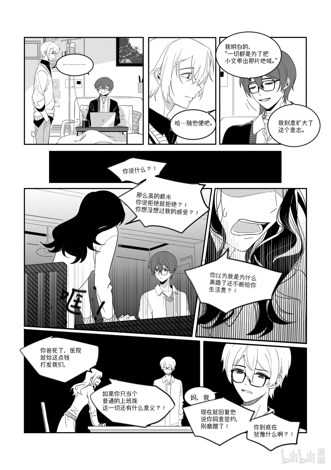 21级联创 张羽童《重返自由之地》(1/2)-第36话