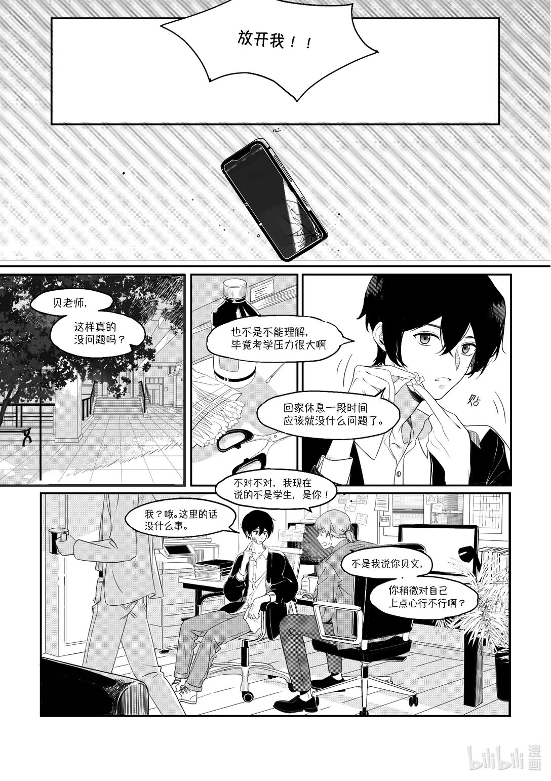 21级联创 张羽童《重返自由之地》(1/2)-第36话