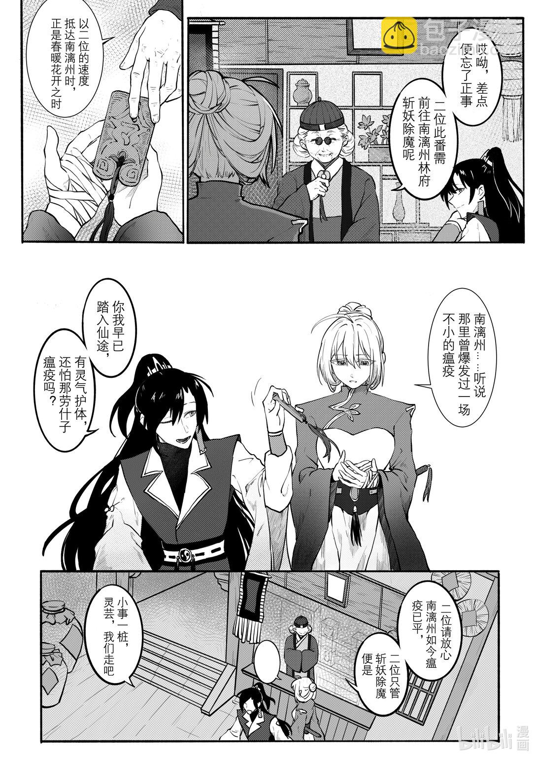 20级毕设 陈异菲《逐影重行》(1/4)-第4话