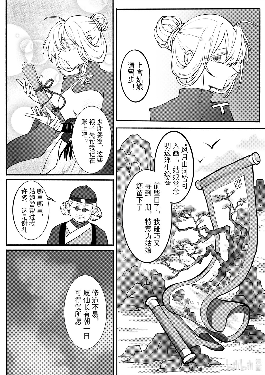 20级毕设 陈异菲《逐影重行》(1/4)-第4话