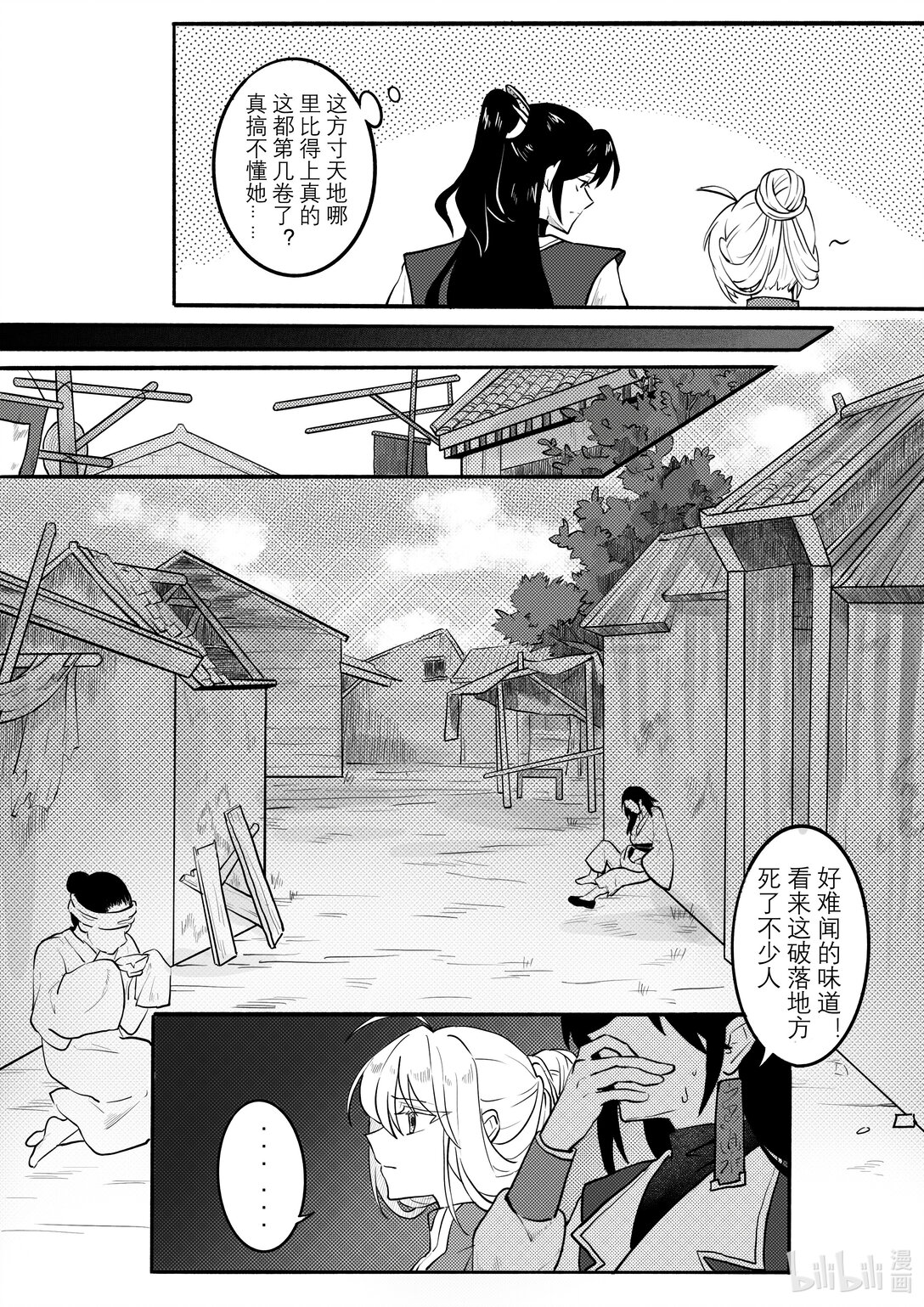 20级毕设 陈异菲《逐影重行》(1/4)-第4话