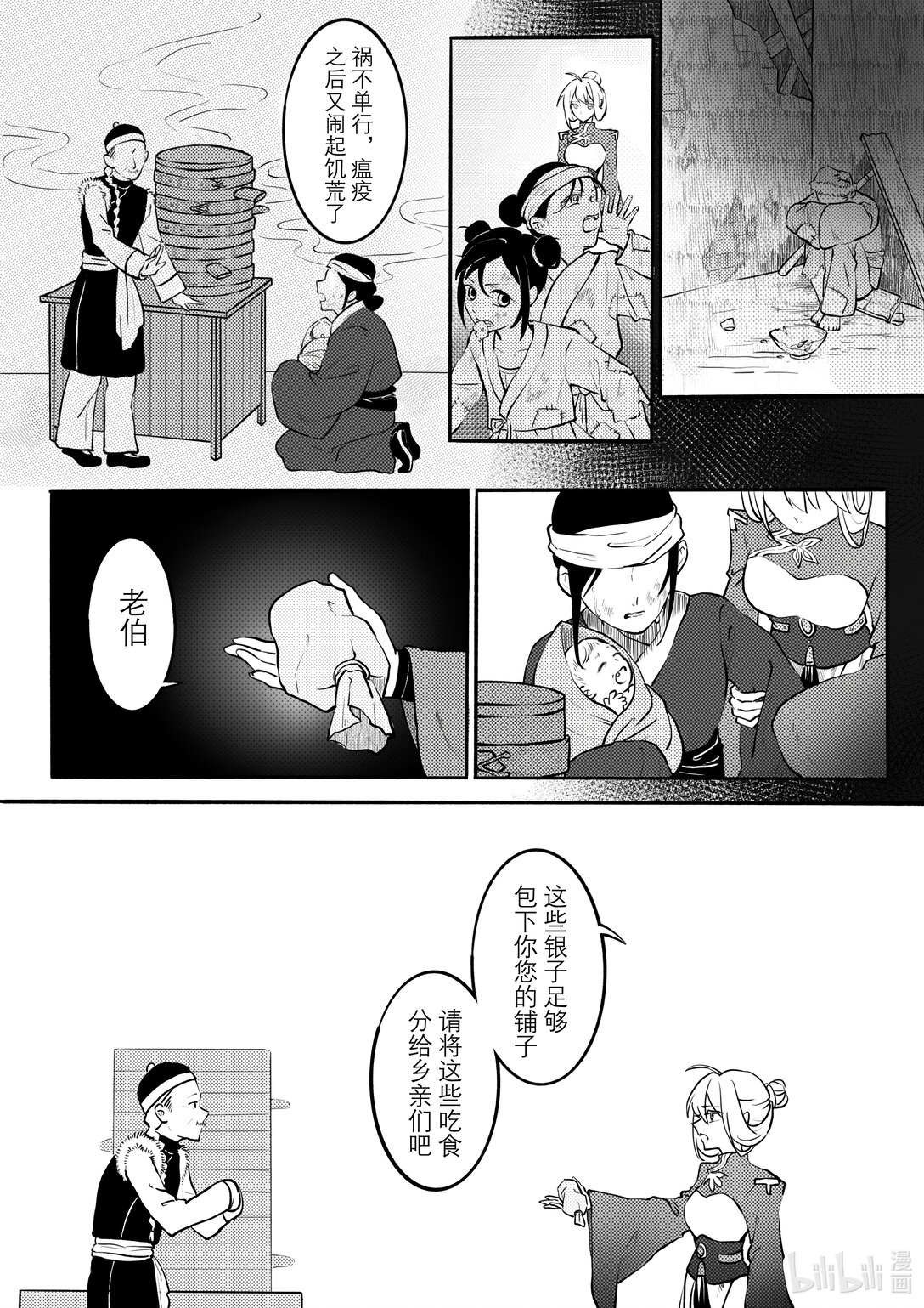 20级毕设 陈异菲《逐影重行》(1/4)-第4话