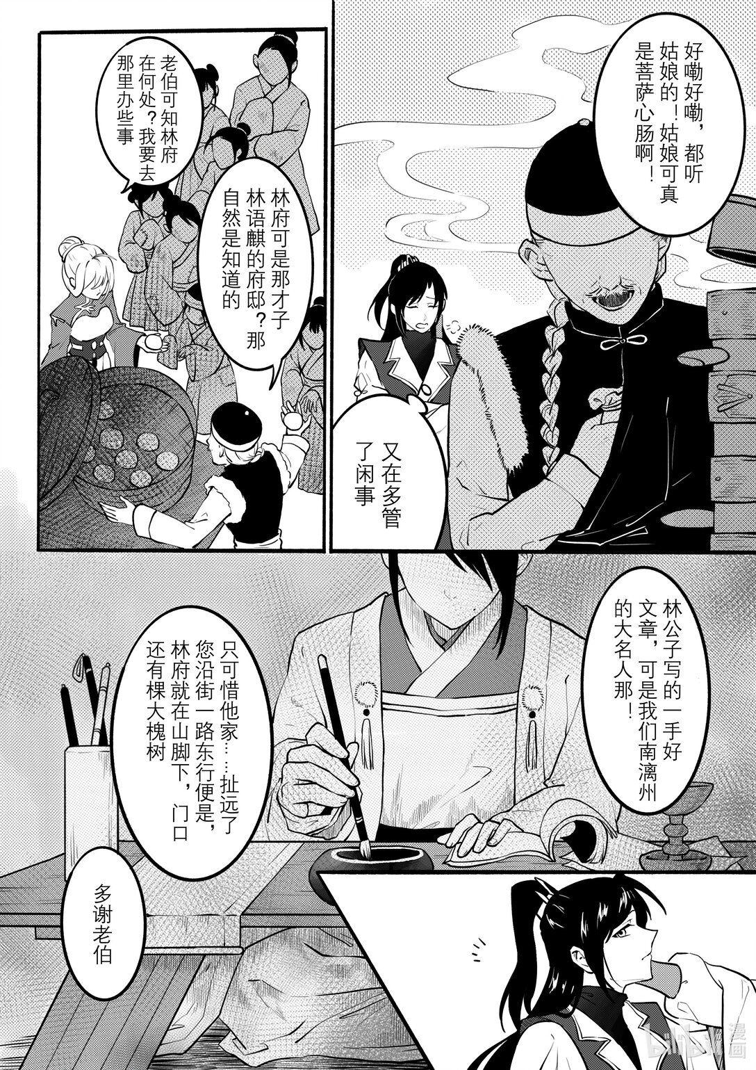 20级毕设 陈异菲《逐影重行》(1/4)-第4话