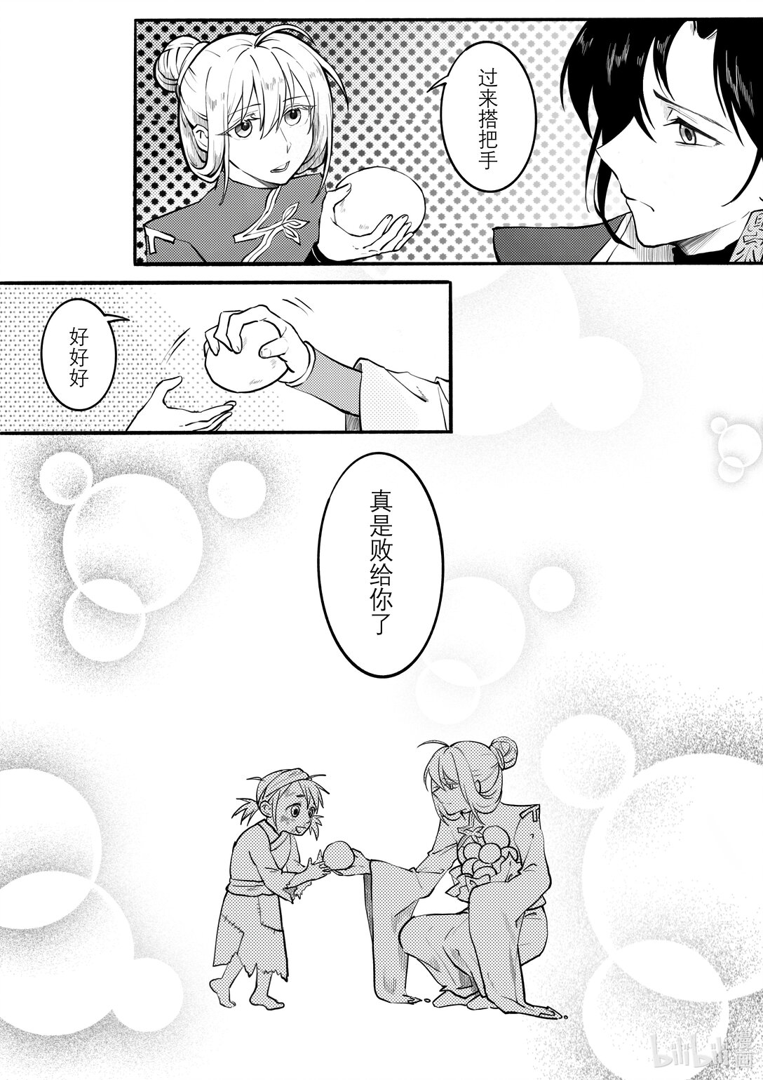 20级毕设 陈异菲《逐影重行》(1/4)-第4话