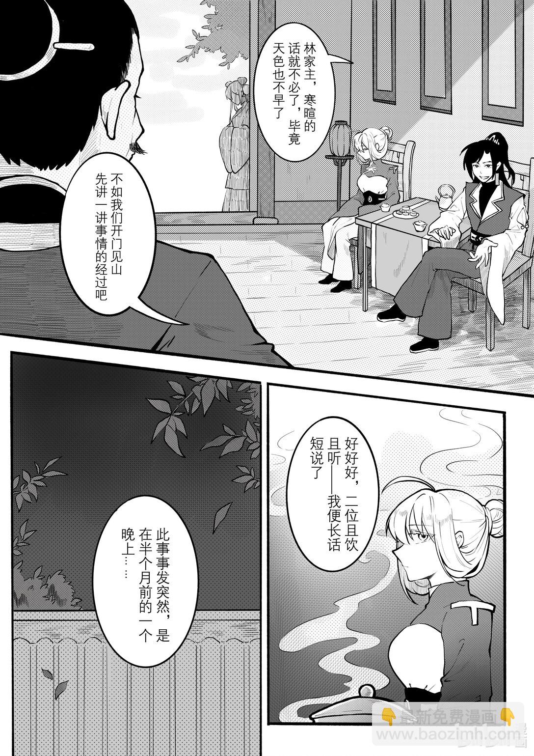 20级毕设 陈异菲《逐影重行》(1/4)-第4话