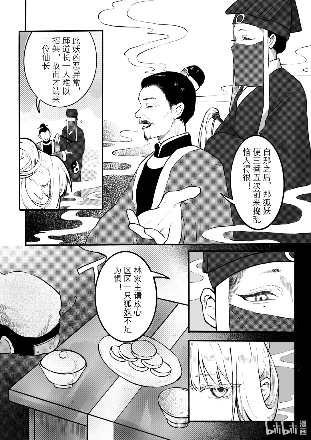 20级毕设 陈异菲《逐影重行》(1/4)-第4话