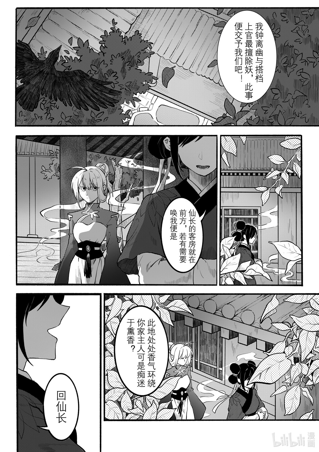 20级毕设 陈异菲《逐影重行》(1/4)-第4话