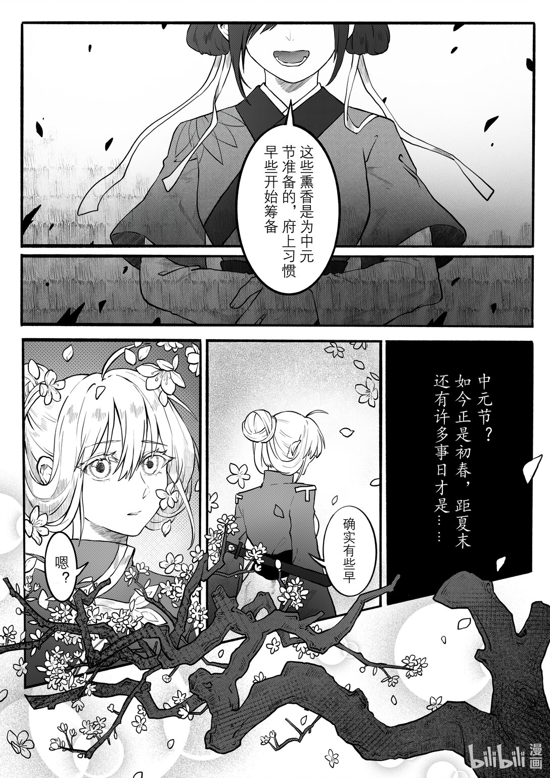 20级毕设 陈异菲《逐影重行》(1/4)-第4话