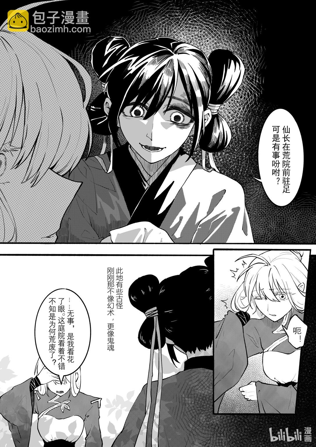 20级毕设 陈异菲《逐影重行》(1/4)-第4话