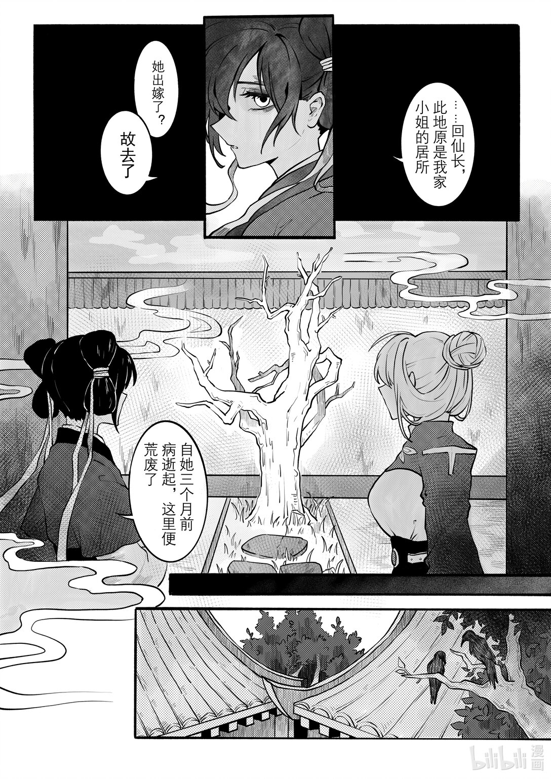 20级毕设 陈异菲《逐影重行》(1/4)-第4话