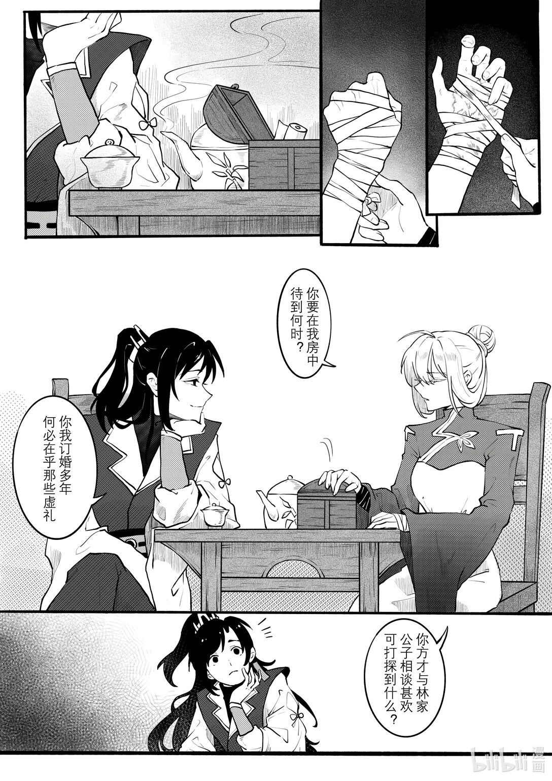 20级毕设 陈异菲《逐影重行》(1/4)-第4话