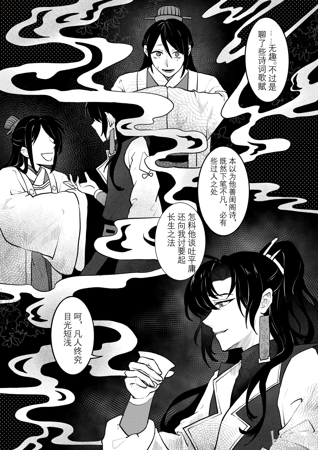 20级毕设 陈异菲《逐影重行》(1/4)-第4话