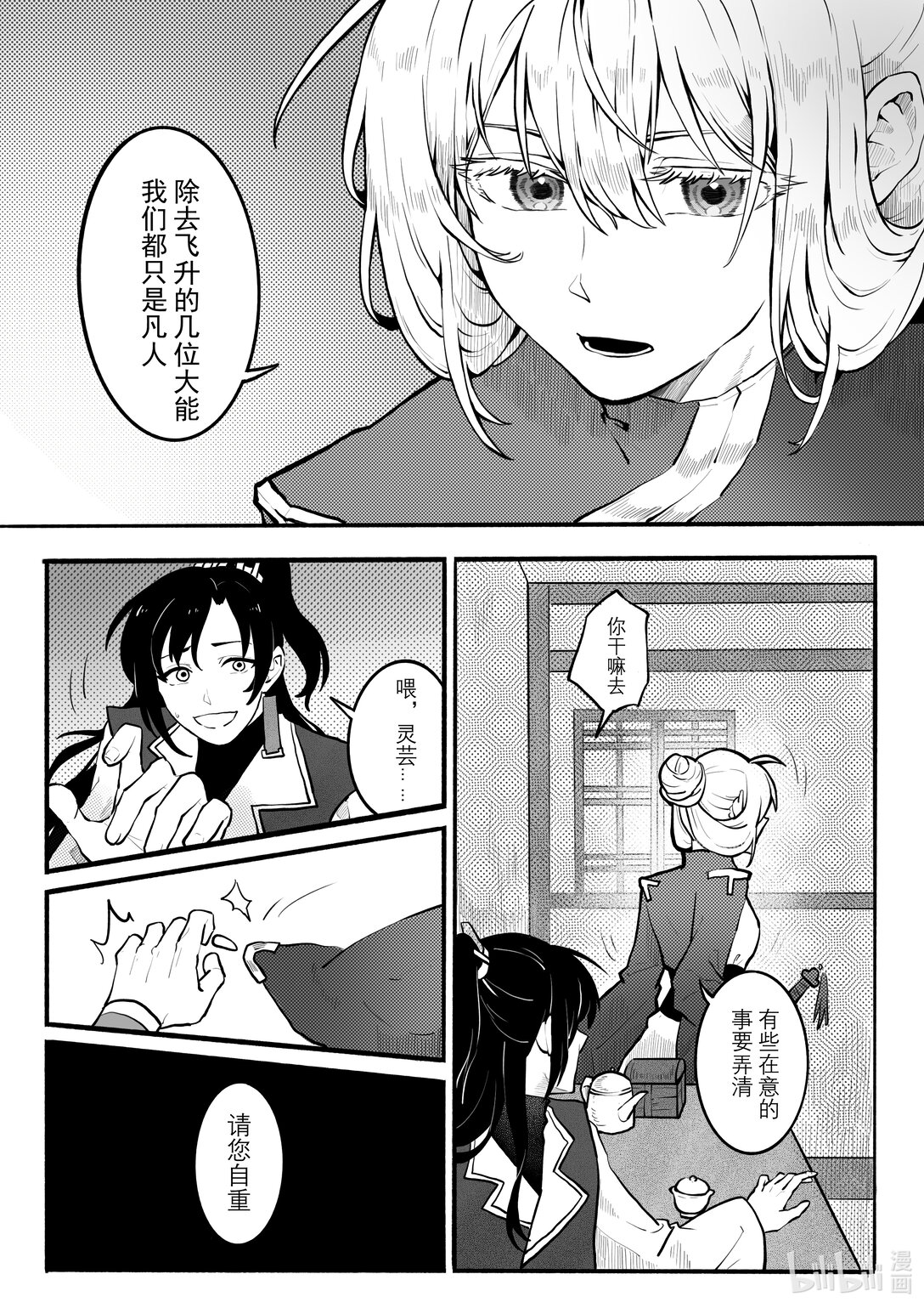 20级毕设 陈异菲《逐影重行》(1/4)-第4话