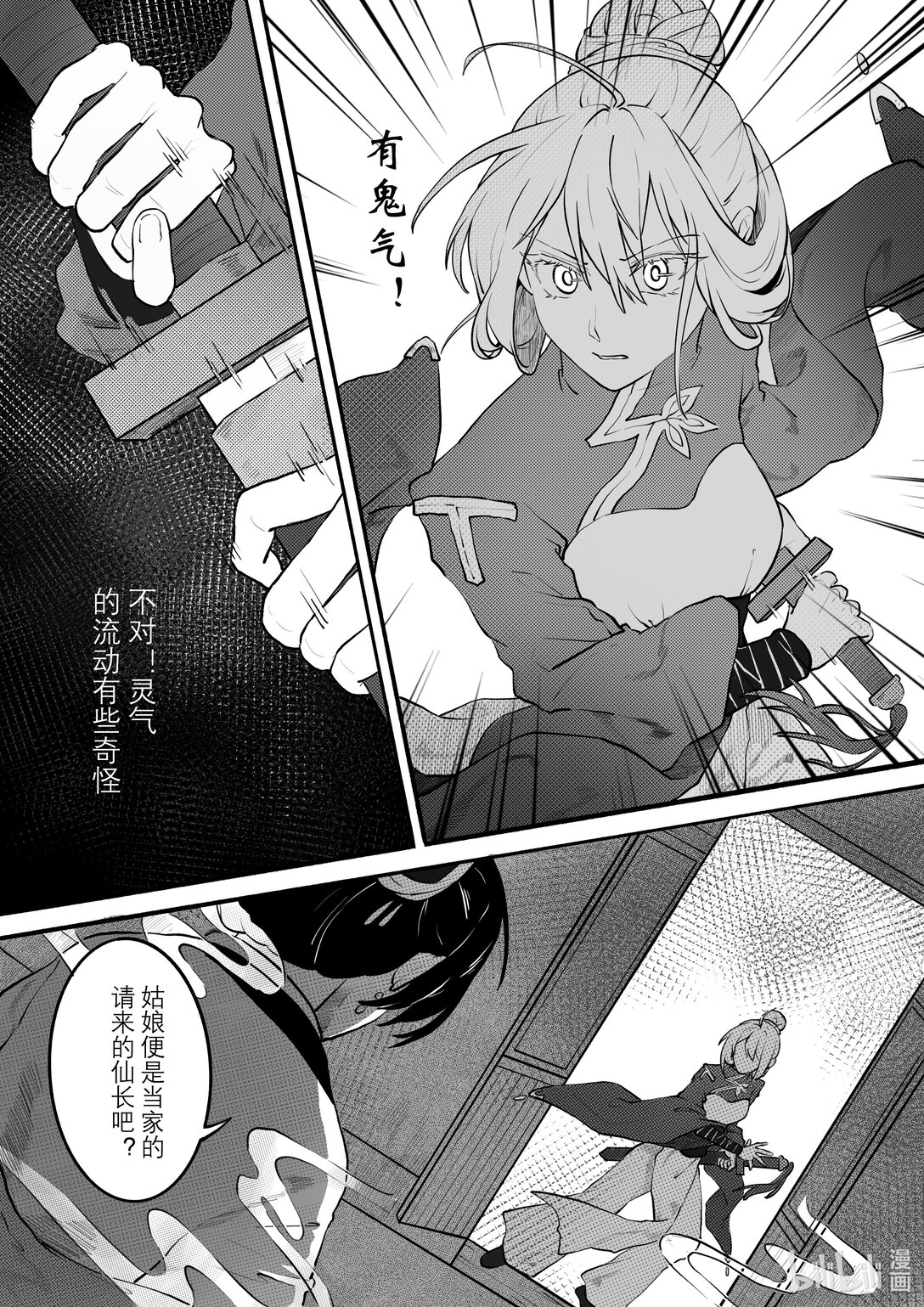 20级毕设 陈异菲《逐影重行》(1/4)-第4话