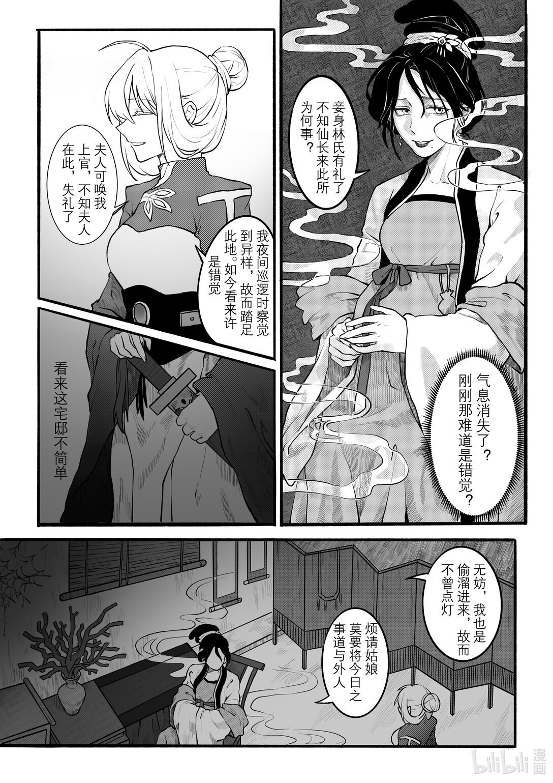 20级毕设 陈异菲《逐影重行》(1/4)-第4话