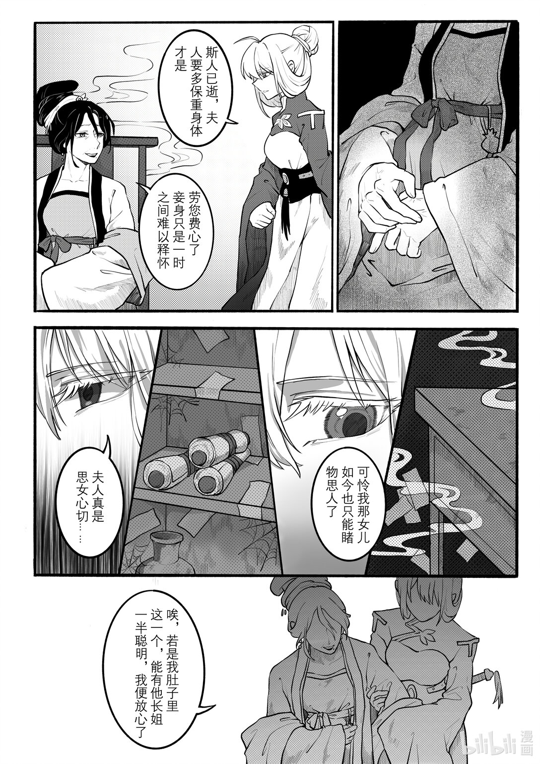 20级毕设 陈异菲《逐影重行》(1/4)-第4话