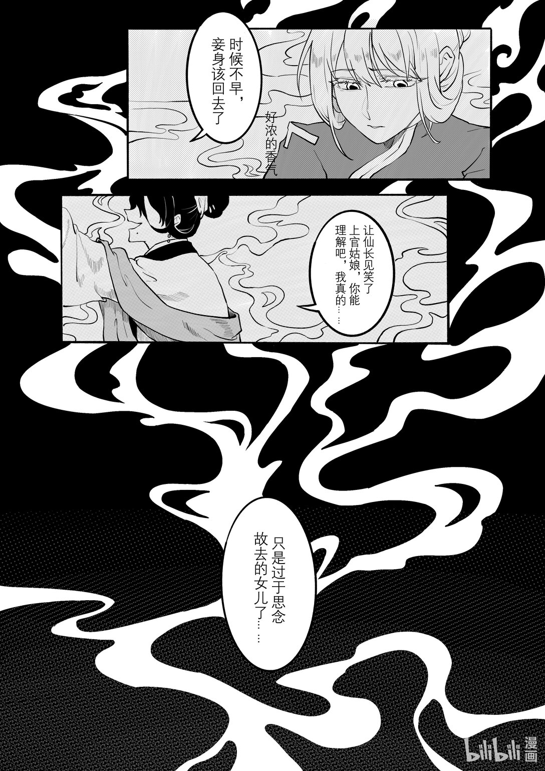 20级毕设 陈异菲《逐影重行》(1/4)-第4话