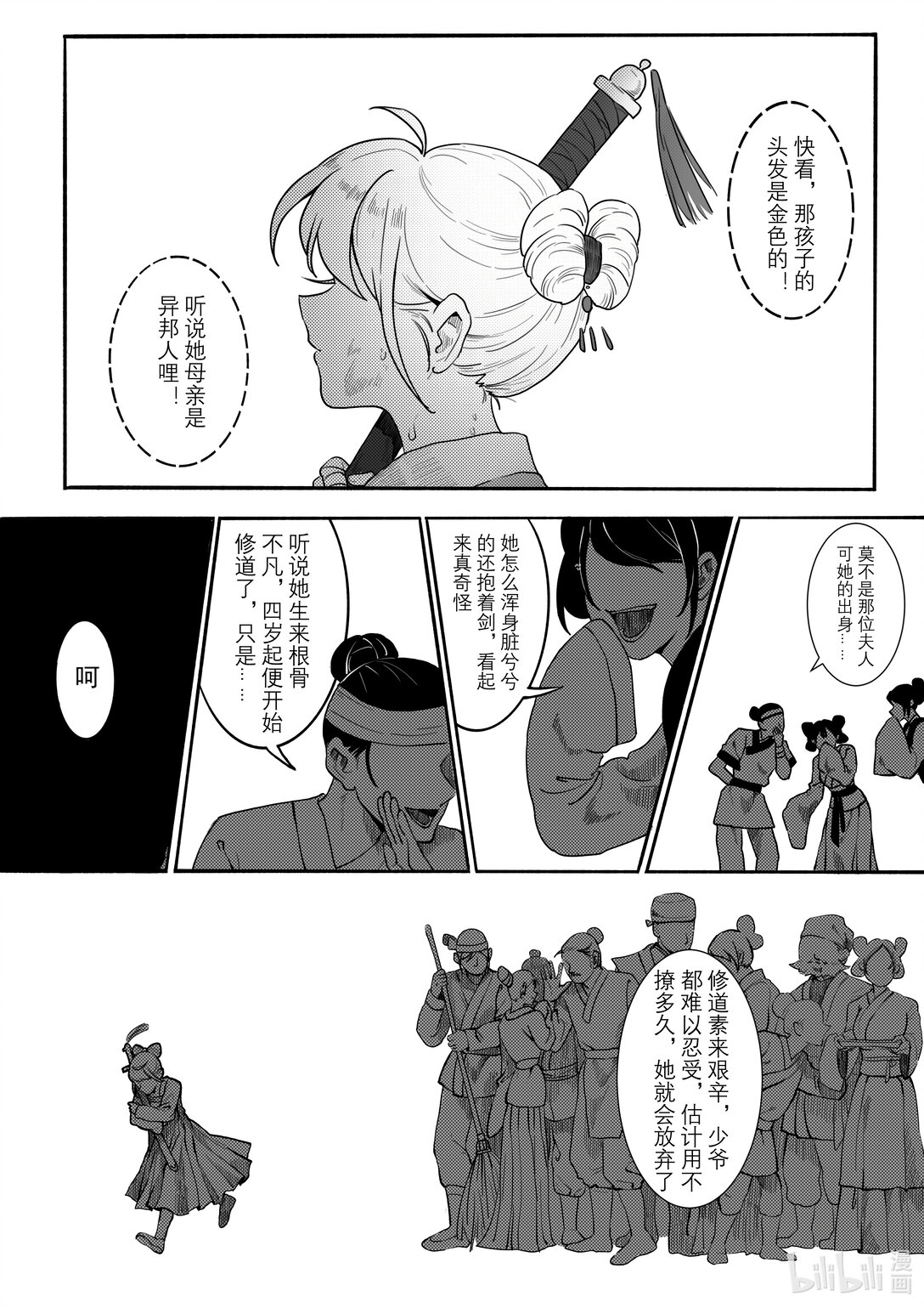 20级毕设 陈异菲《逐影重行》(1/4)-第4话