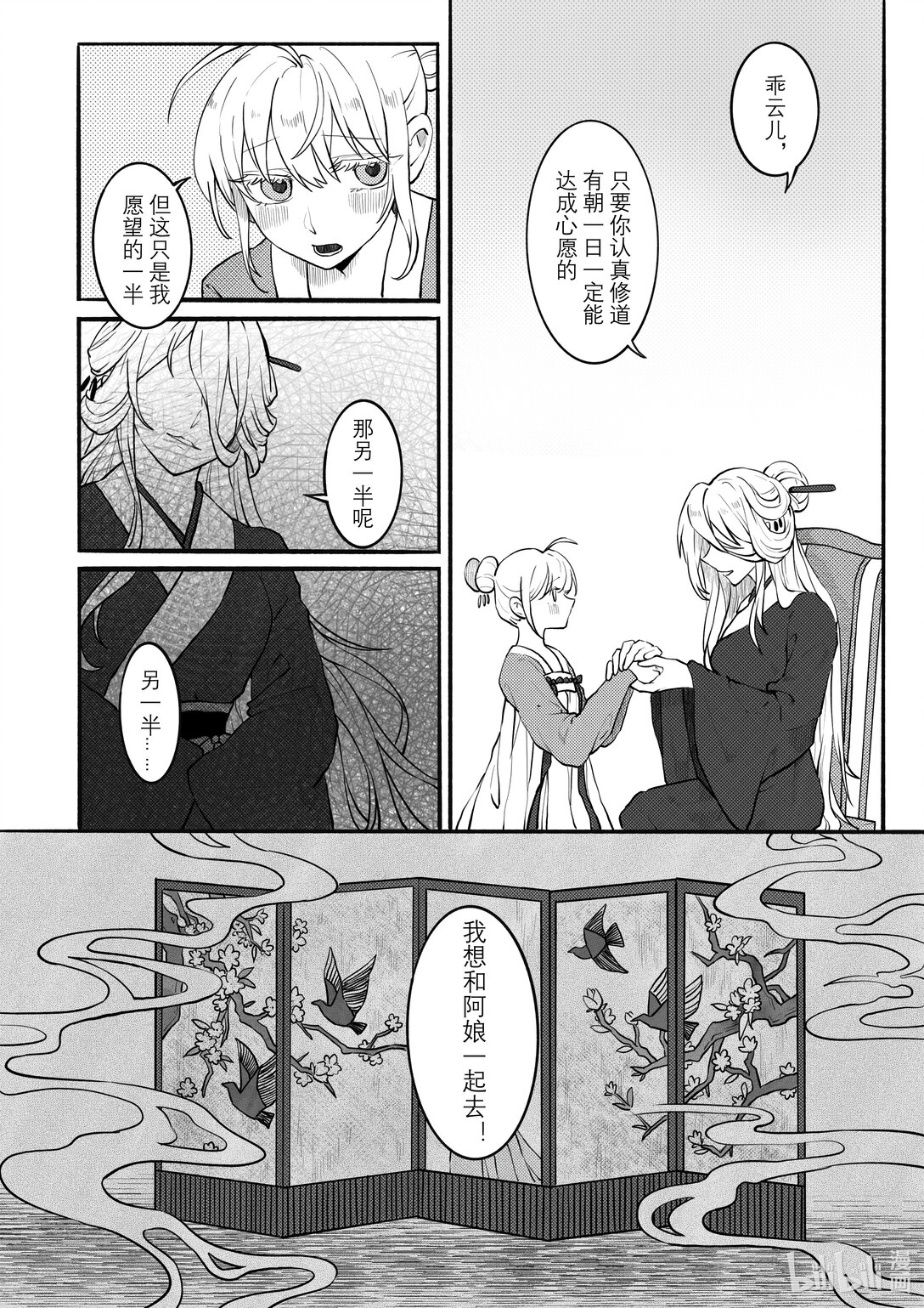 20级毕设 陈异菲《逐影重行》(1/4)-第4话