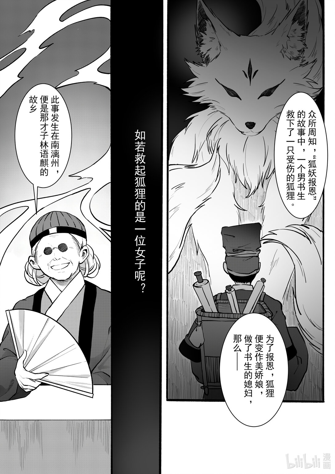 20级毕设 陈异菲《逐影重行》(1/4)-第4话