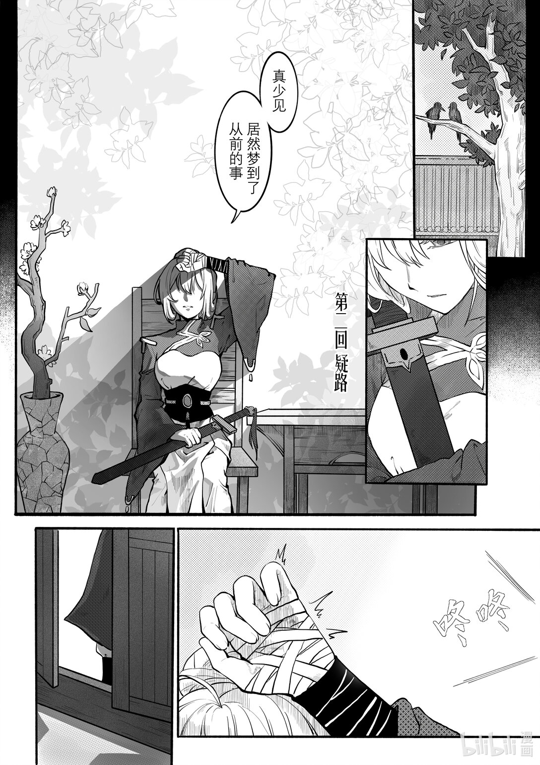 20级毕设 陈异菲《逐影重行》(1/4)-第4话