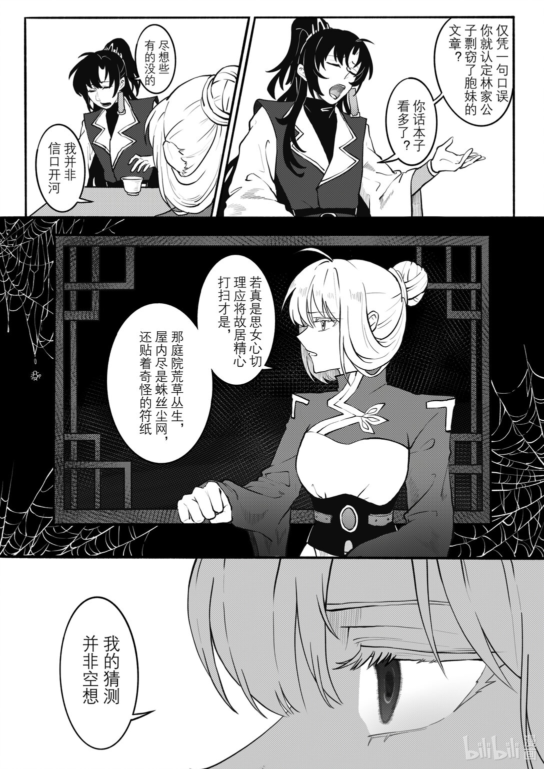 20级毕设 陈异菲《逐影重行》(1/4)-第4话