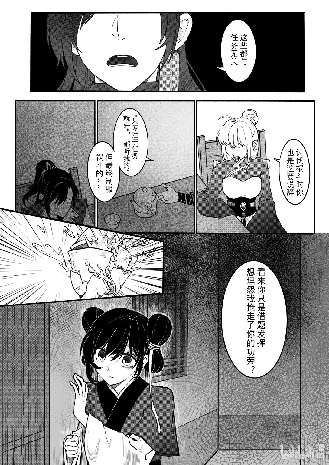 20级毕设 陈异菲《逐影重行》(1/4)-第4话