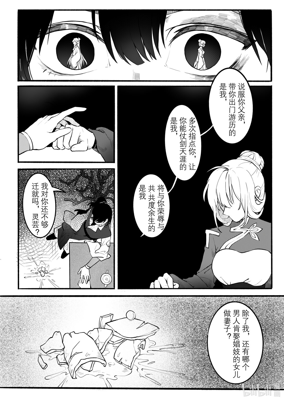 20级毕设 陈异菲《逐影重行》(1/4)-第4话