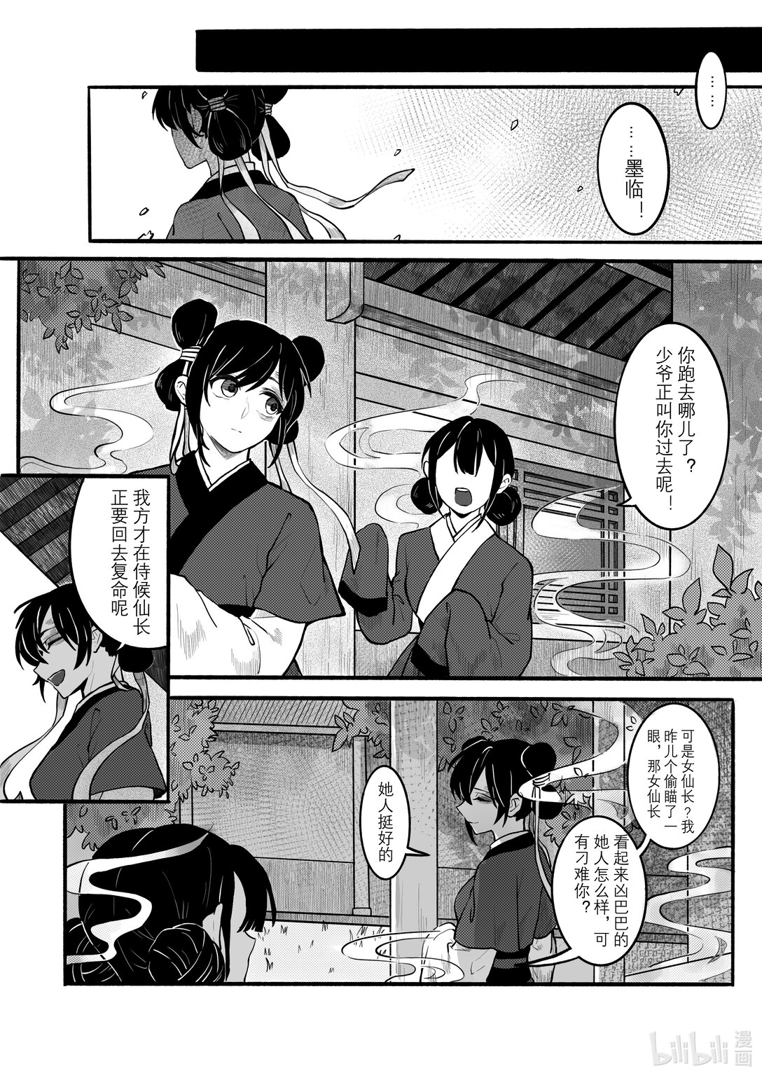 20级毕设 陈异菲《逐影重行》(1/4)-第4话