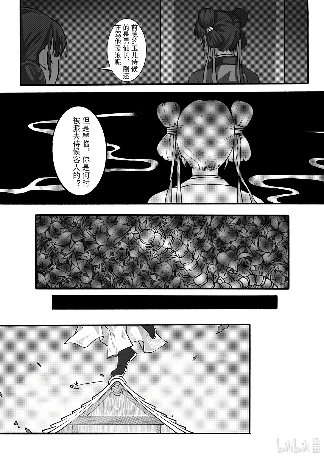 20级毕设 陈异菲《逐影重行》(1/4)-第4话