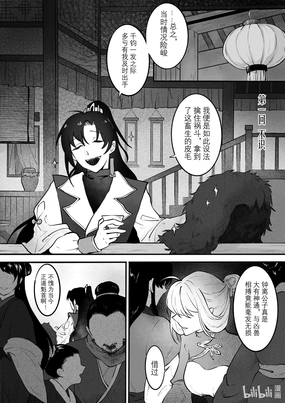 20级毕设 陈异菲《逐影重行》(1/4)-第4话