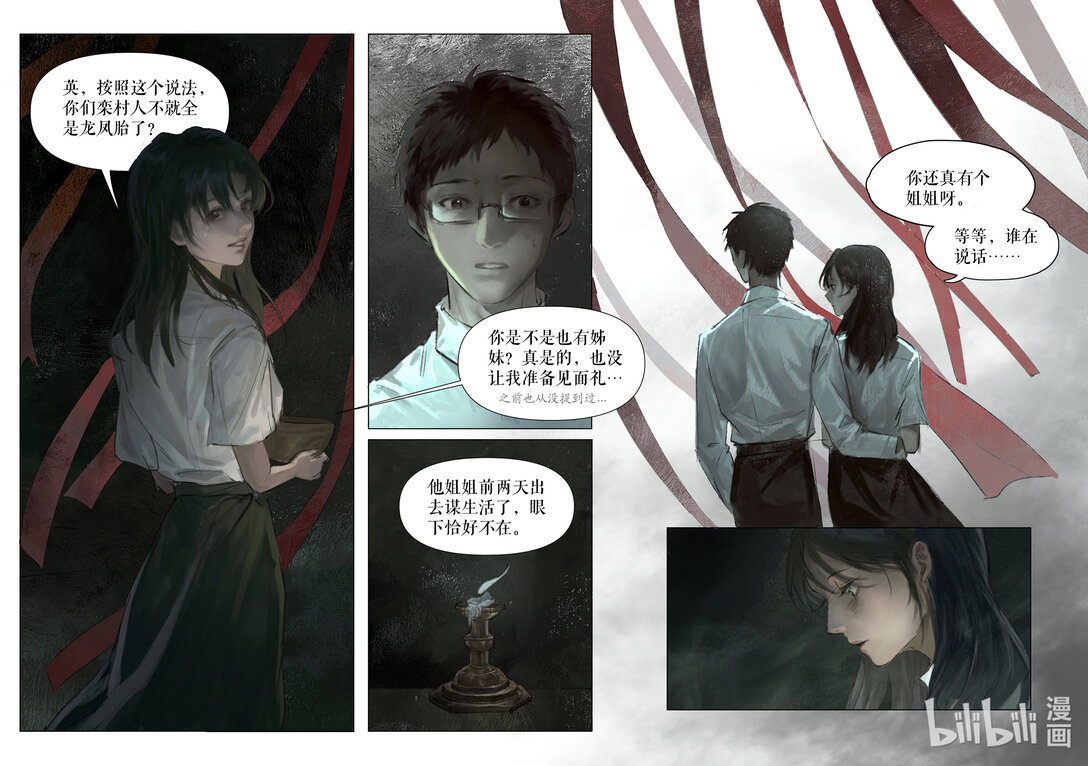 20级毕设 王粤《双生花》横屏-第6话