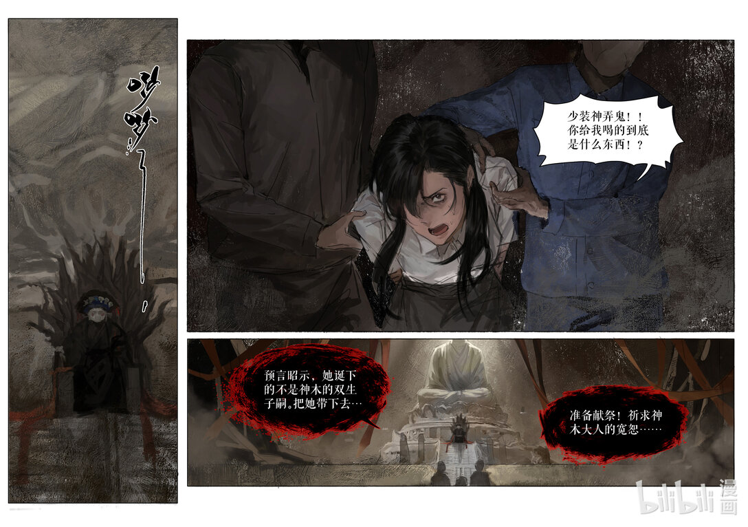 20级毕设 王粤《双生花》横屏-第6话